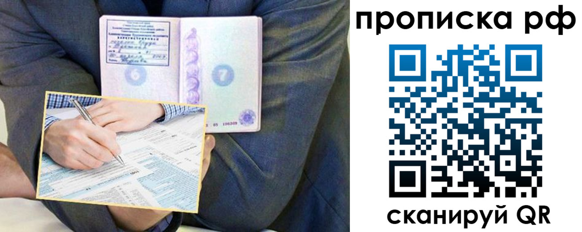 временная регистрация надежно в Калаче-на-Дону
