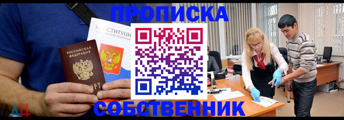 купить прописку в Калаче-на-Дону