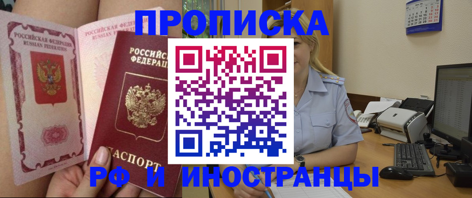 прописка для работы в Калаче-на-Дону