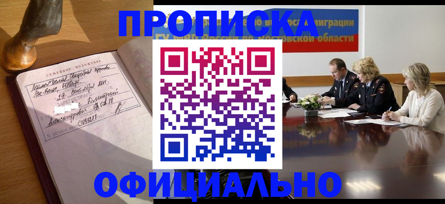 временная регистрация в Калаче-на-Дону