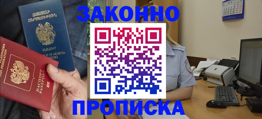 прописка в Калаче-на-Дону