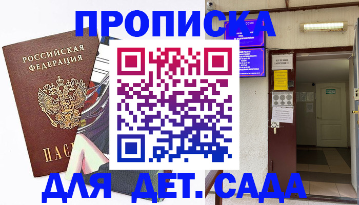 регистрация для дет. сада в Калаче-на-Дону