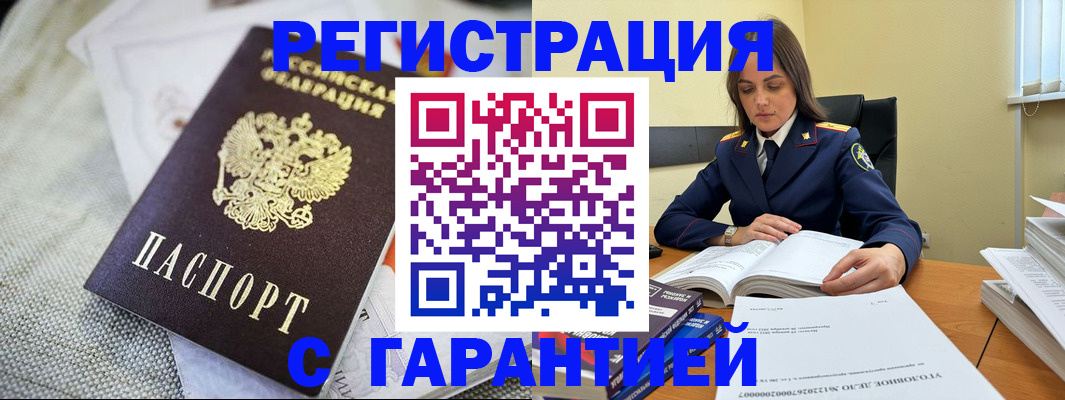 временная регистрация гарантия в Калаче-на-Дону